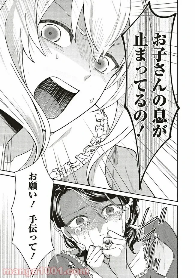 ページ 8 — 第2.4話