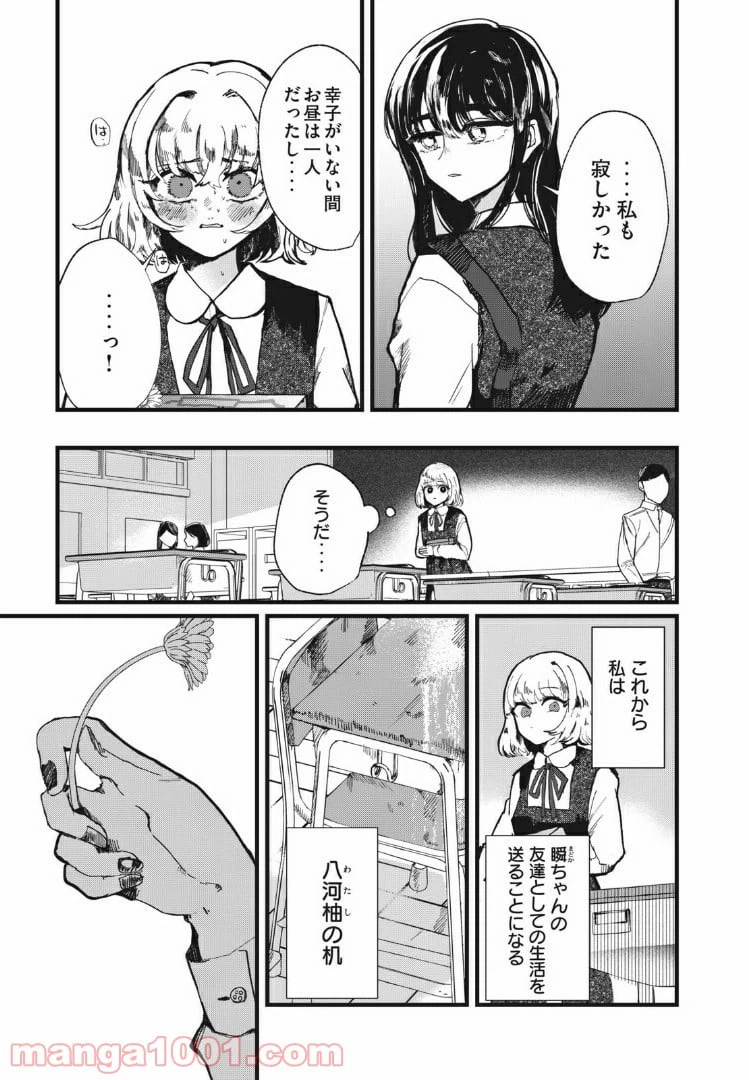 ページ 7 — 第3話