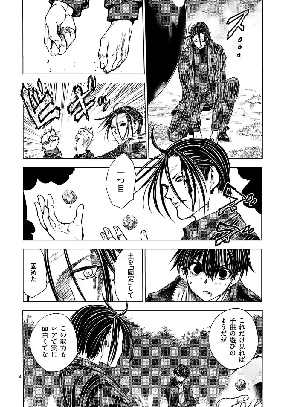 ページ 4 — 第207話