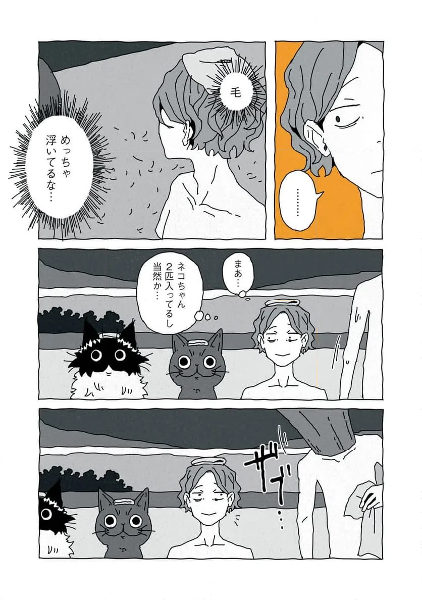 ページ 8 — 第4話