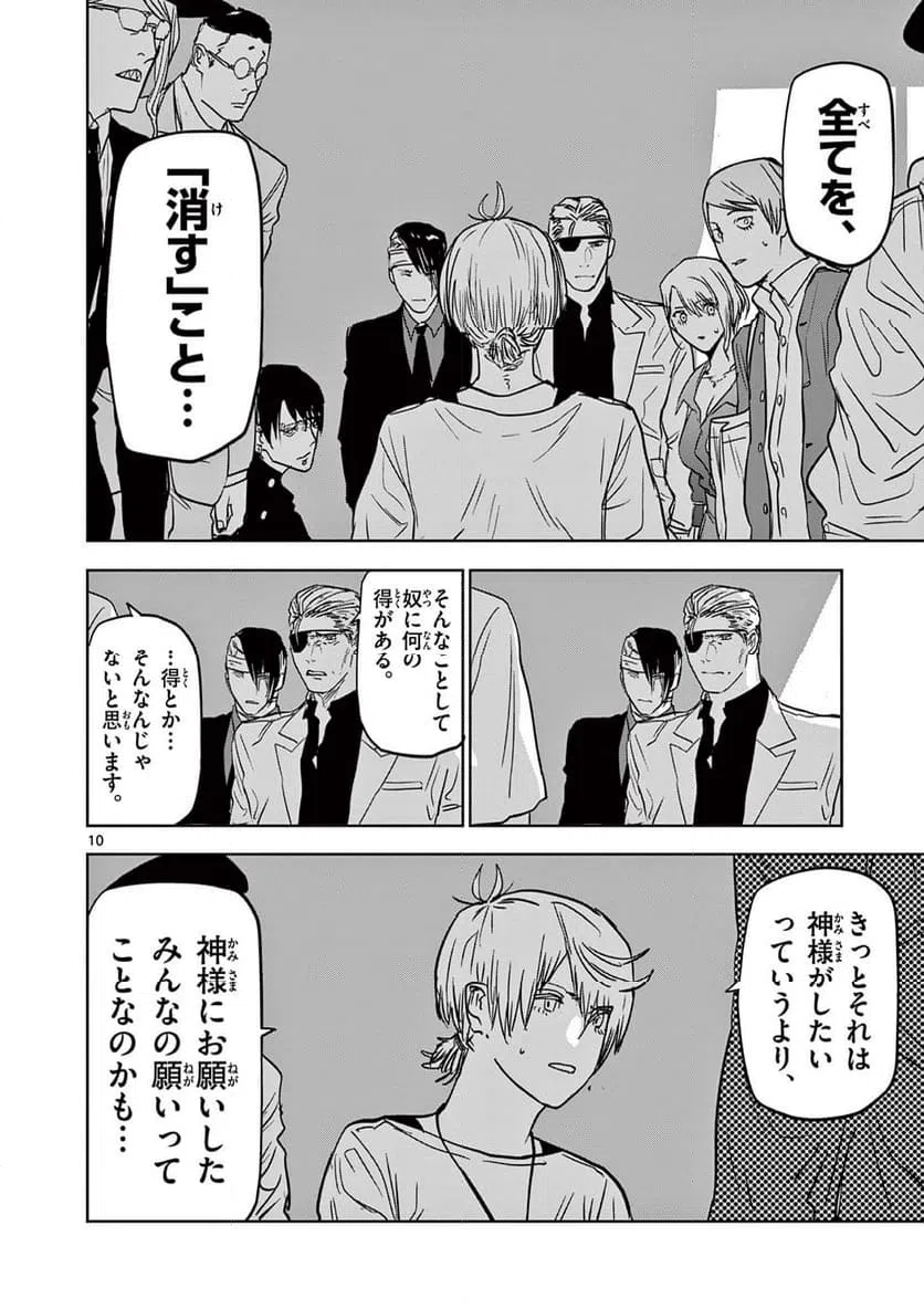 ページ 10 — 第68話
