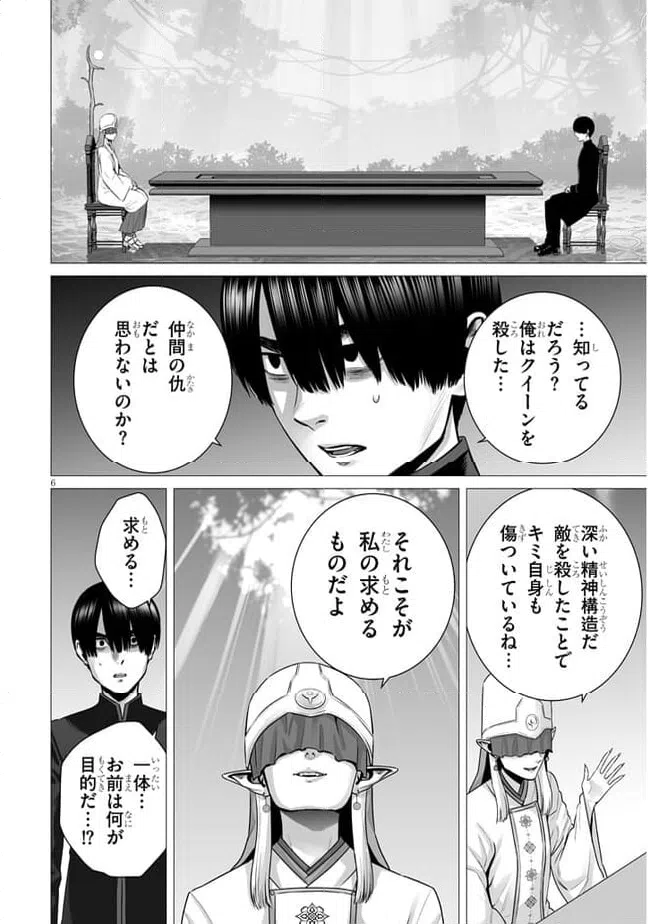 ページ 6 — 第10.1話