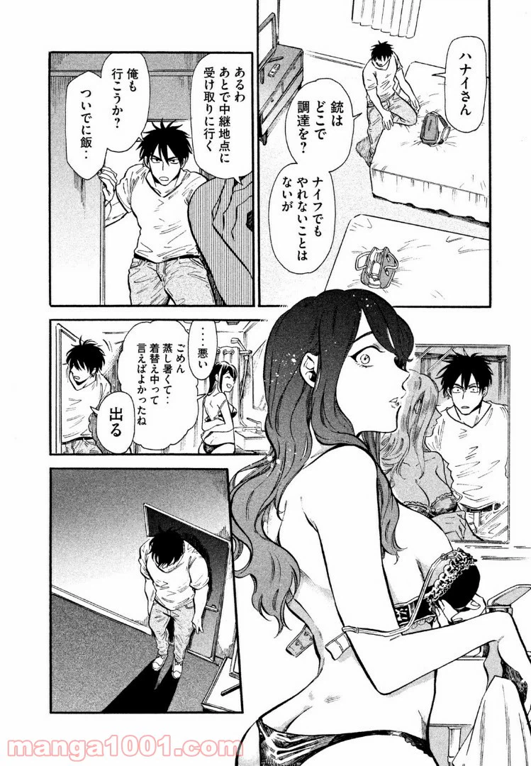 ページ 9 — 第19話