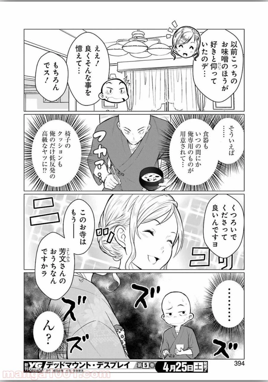 ページ 12 — 第10話