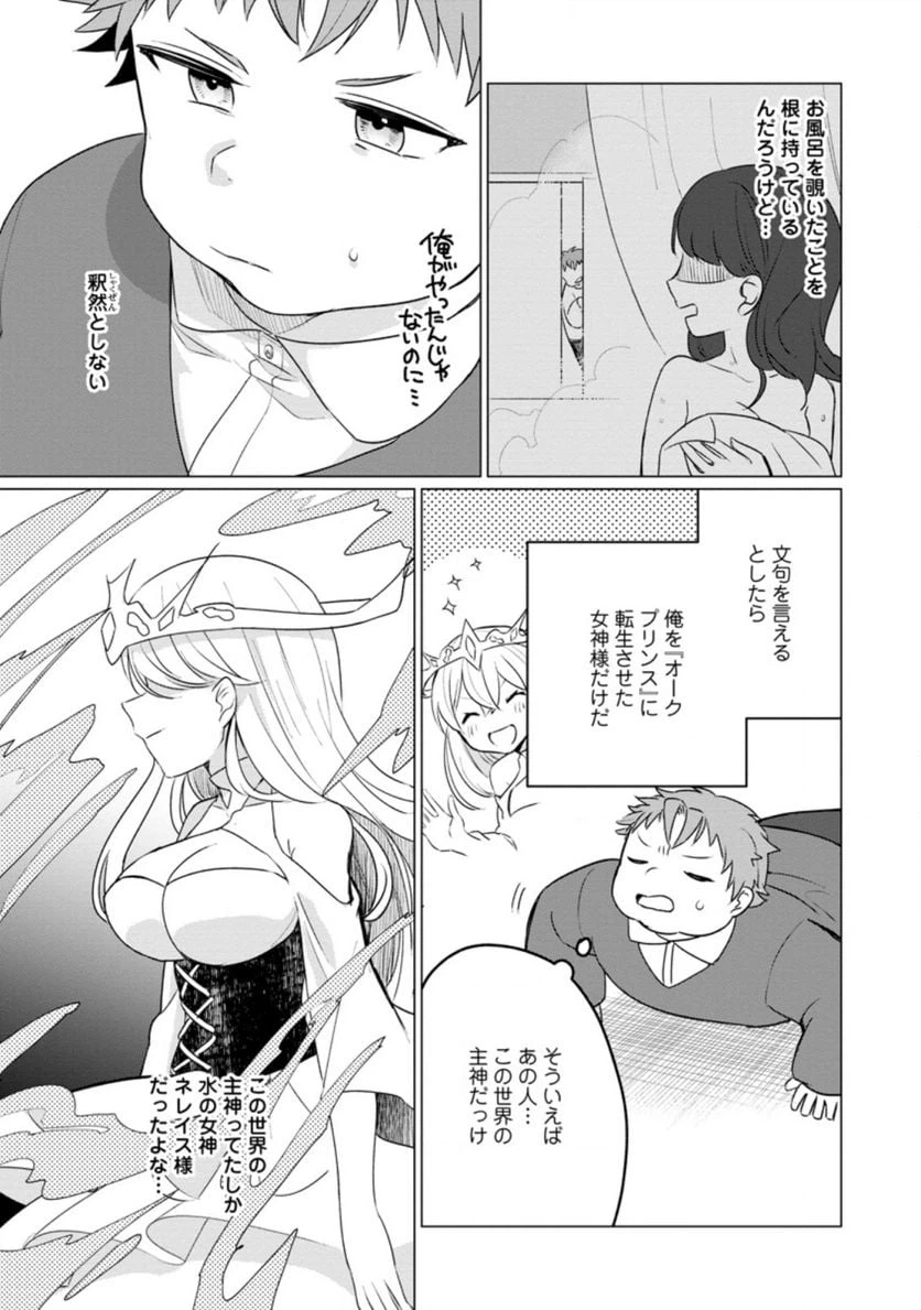 ページ 3 — 第2.3話