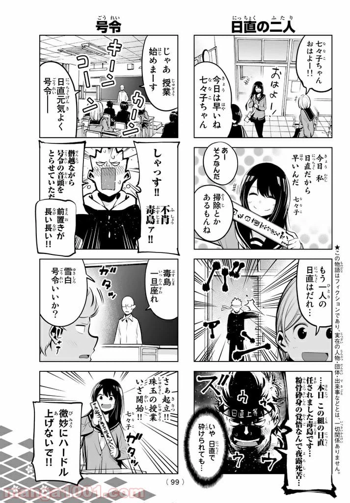 ページ 3 — 第62話