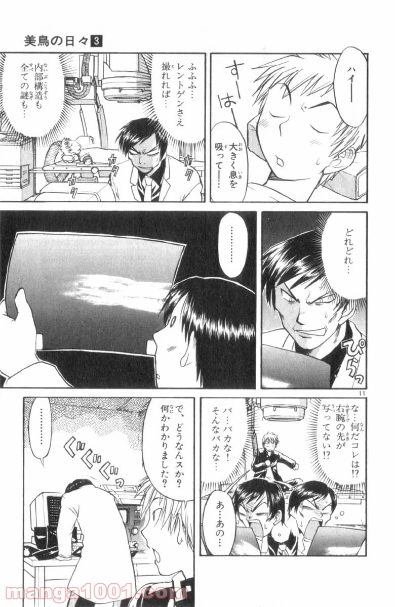 ページ 11 — 第24話