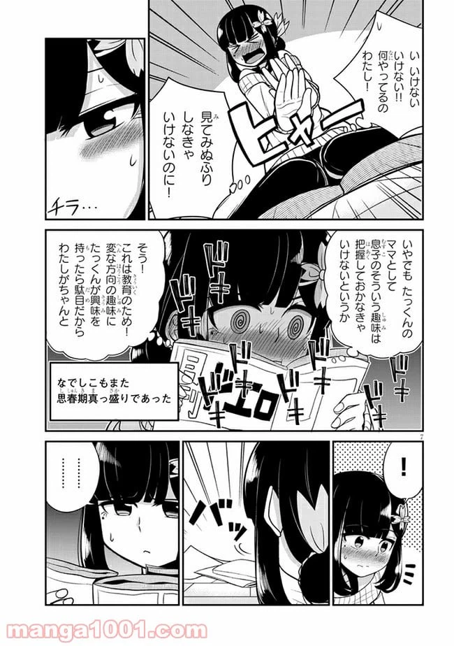 ページ 7 — 第9話