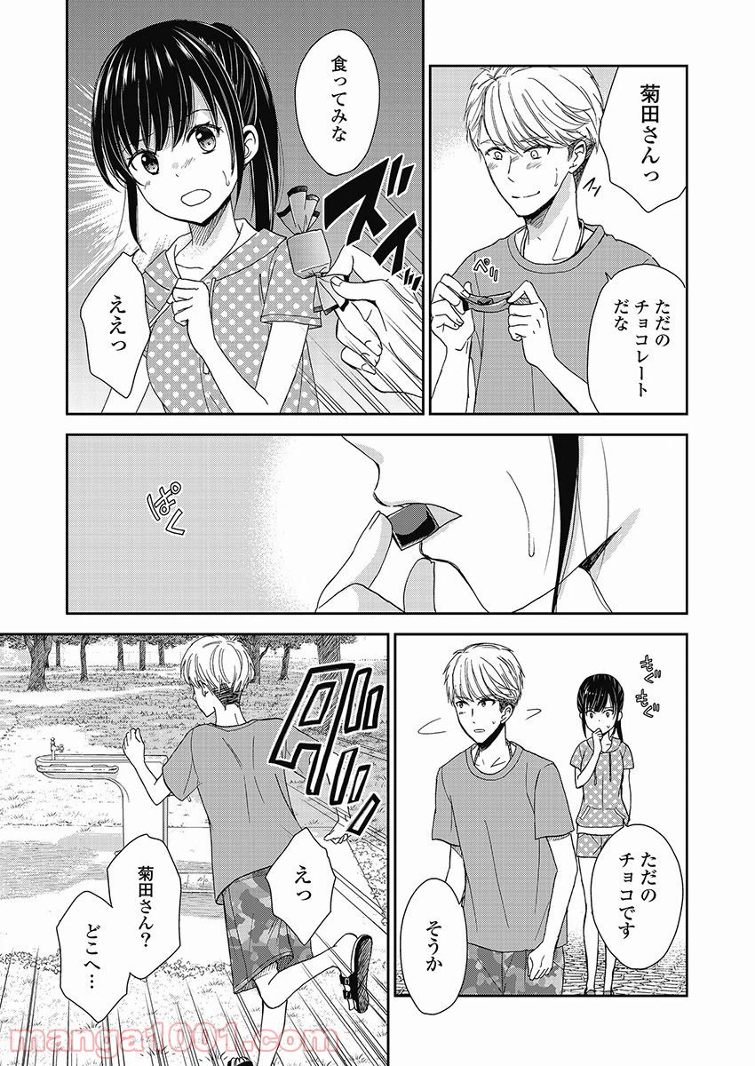 ページ 11 — 第11話