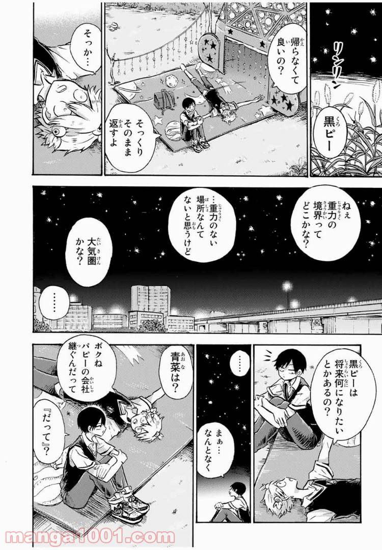 ページ 6 — 第16.1話