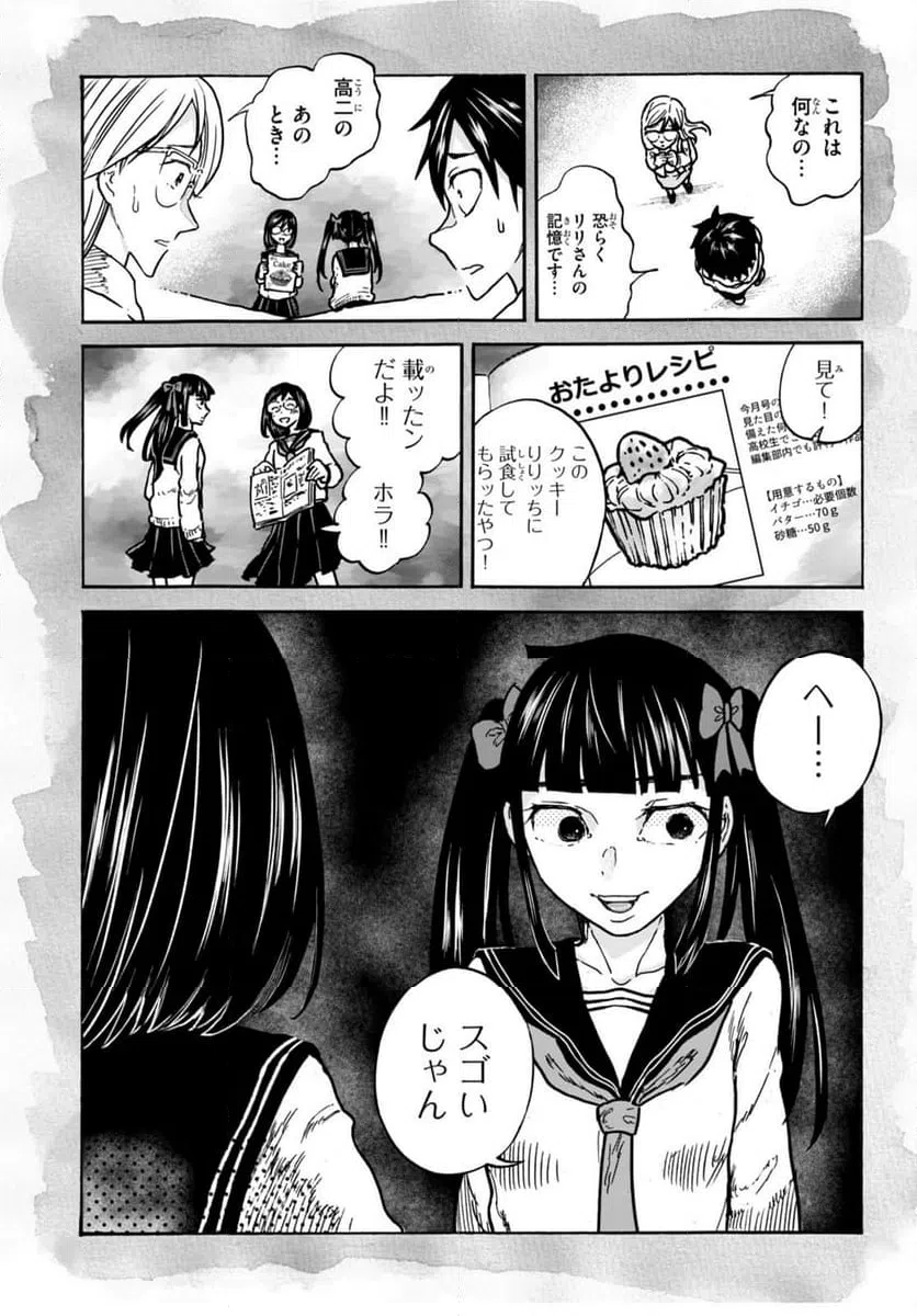 ページ 7 — 第3話