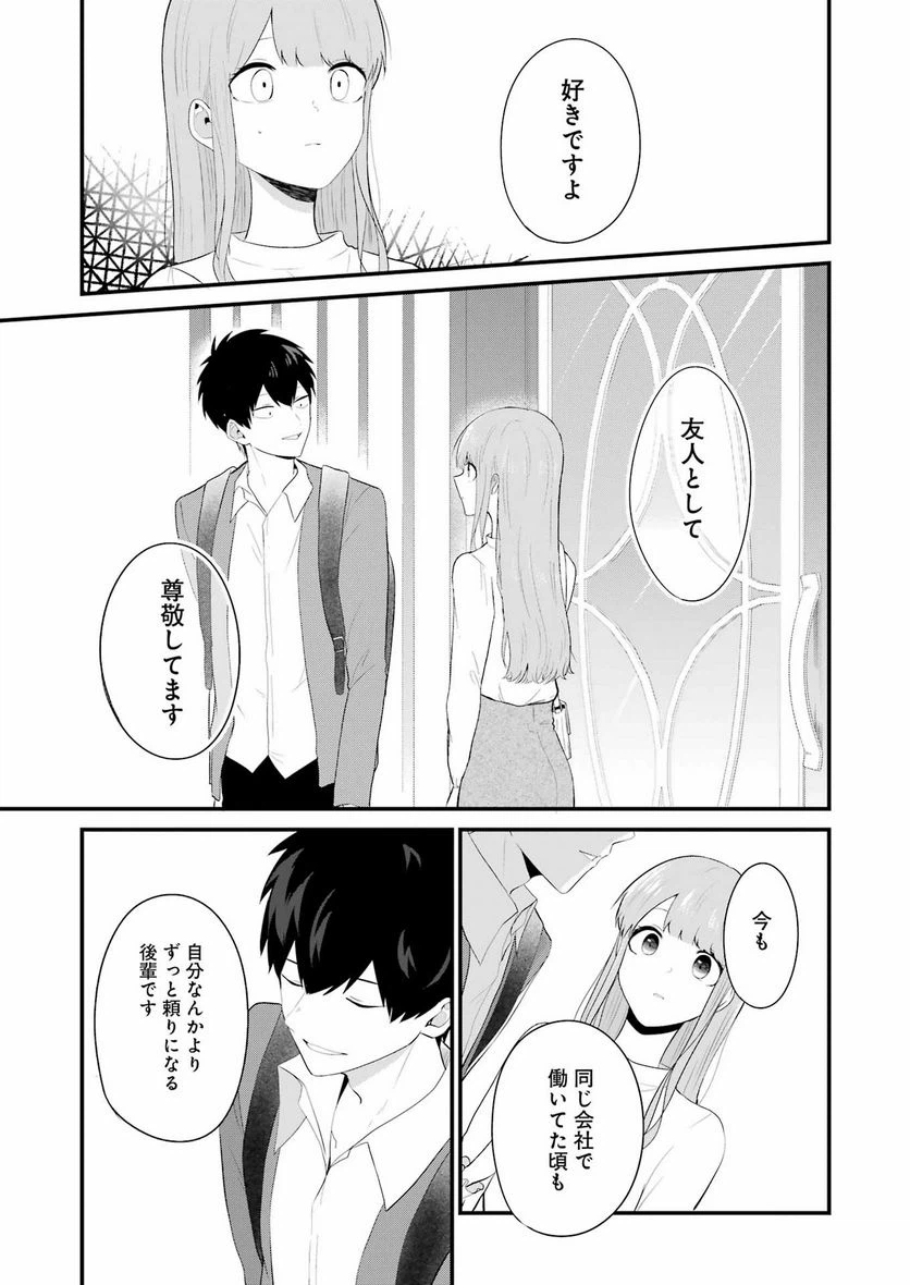 ページ 3 — 第30話