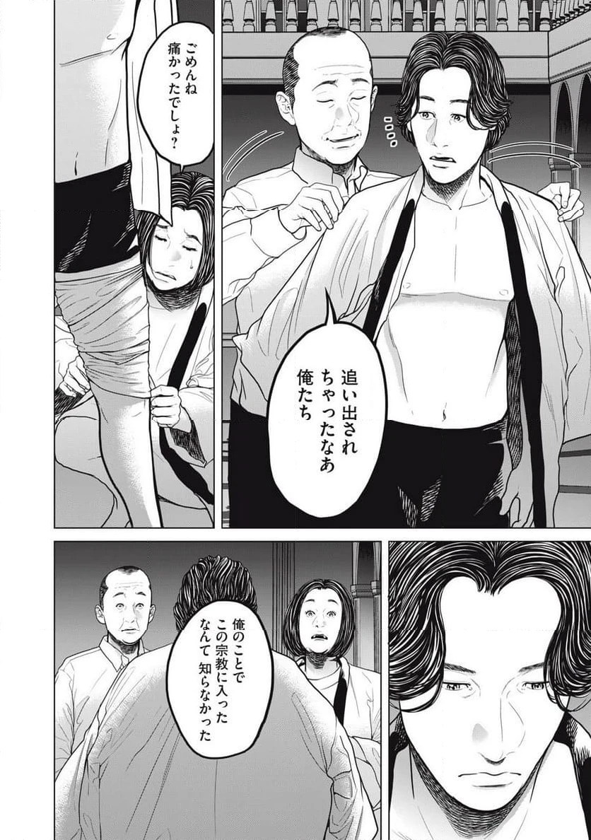 ページ 8 — 第21.1話