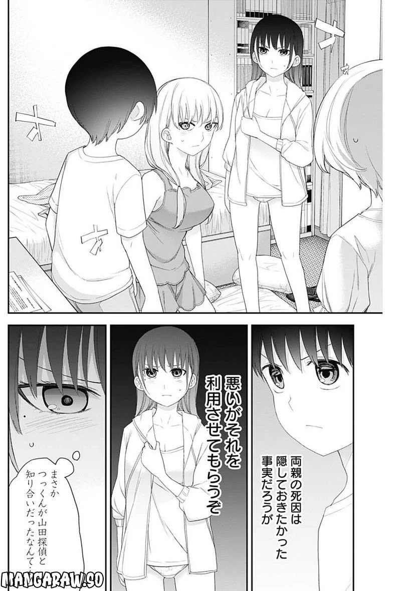 ページ 3 — 第59話