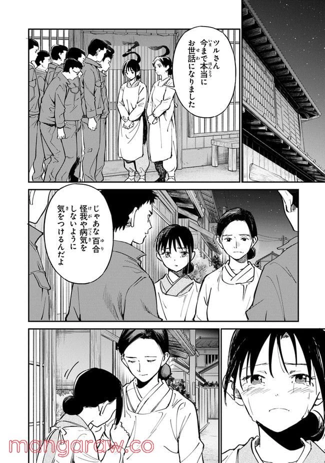 ページ 6 — 第10話