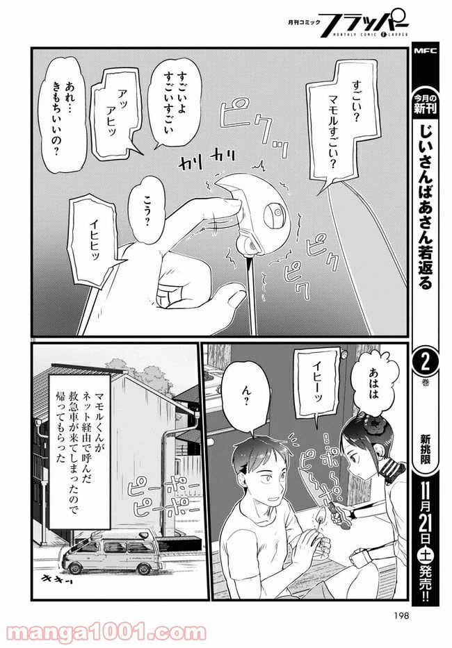 ページ 13 — 第16.2話