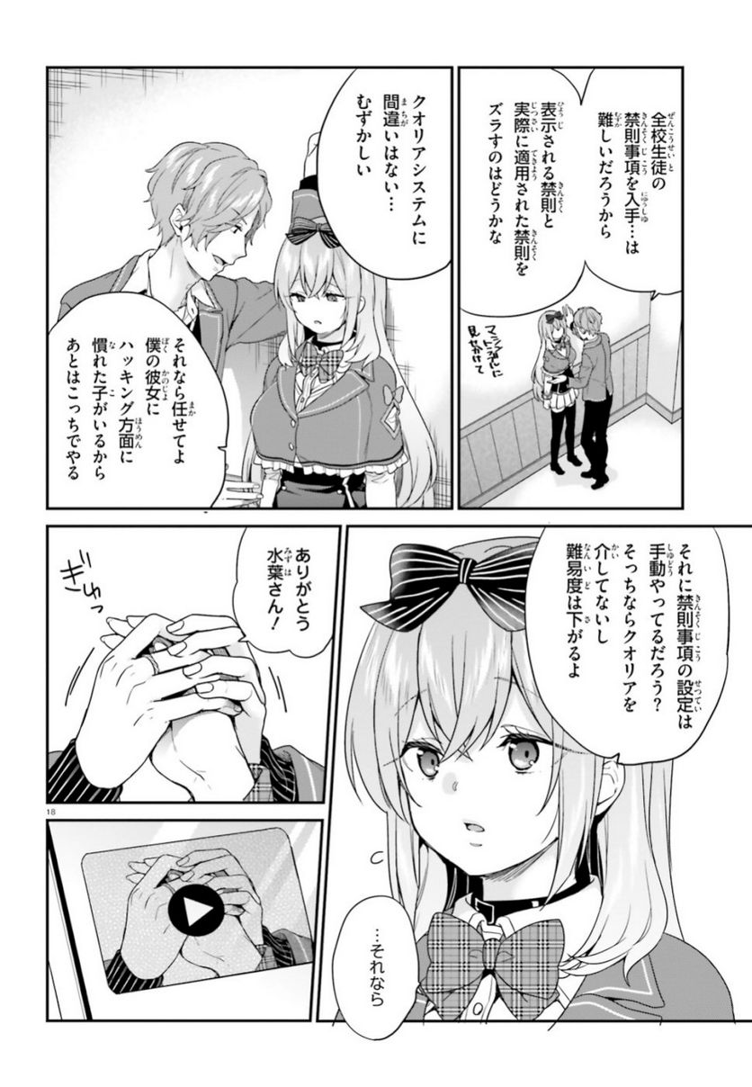 ページ 18 — 第18話
