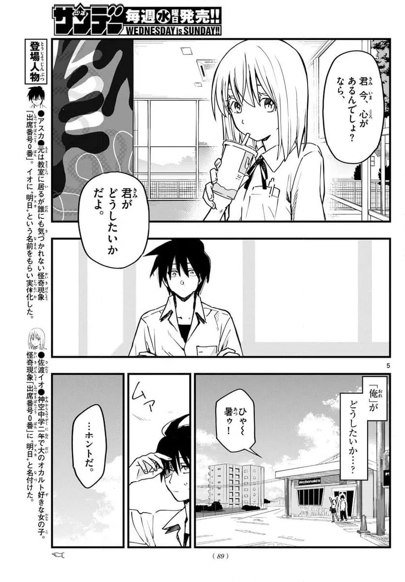 ページ 5 — 第3話