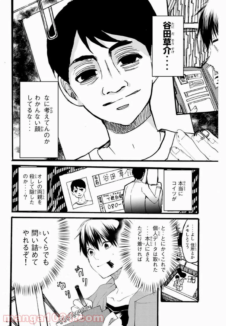ページ 4 — 第8話