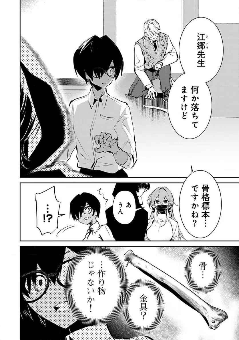 ページ 4 — 第3話