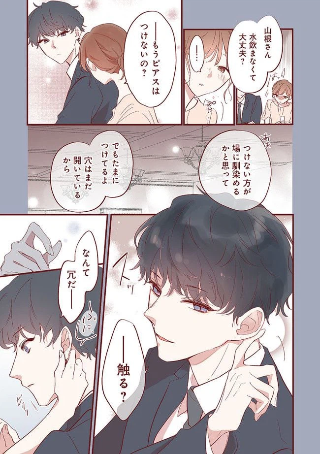 ページ 3 — 第3話