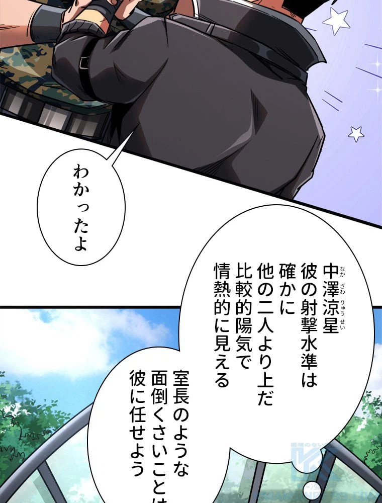 ページ 29 — 第66話