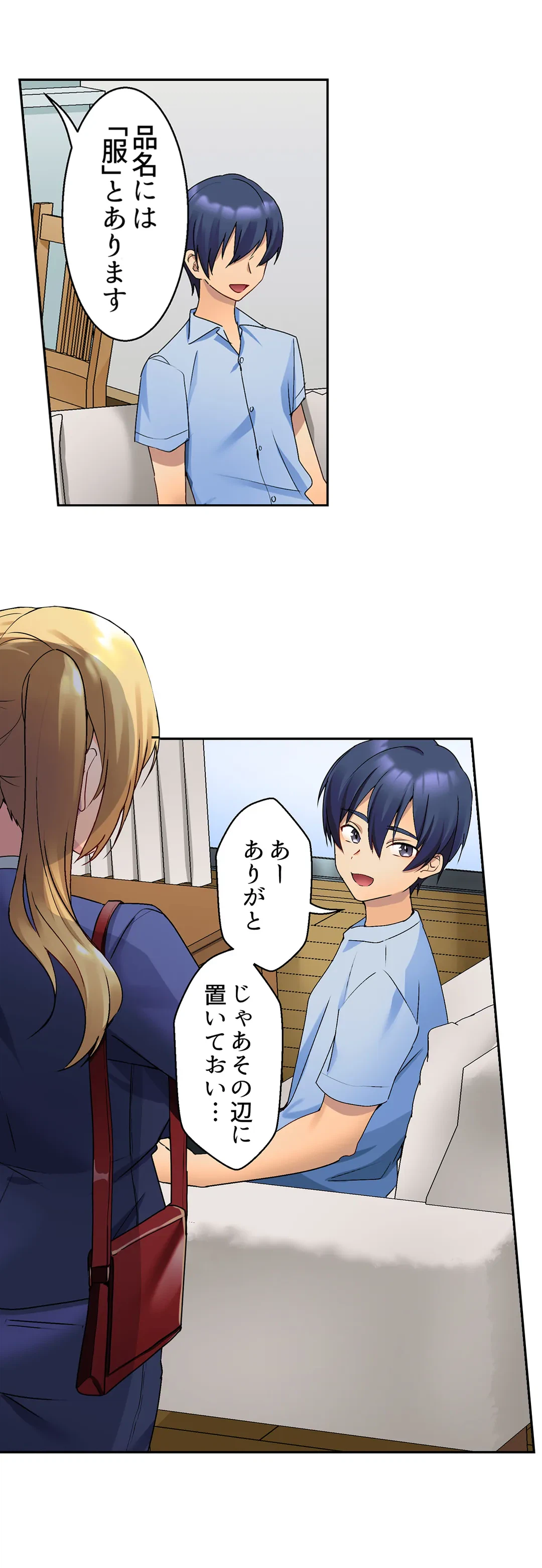 ページ 3 — 第7話