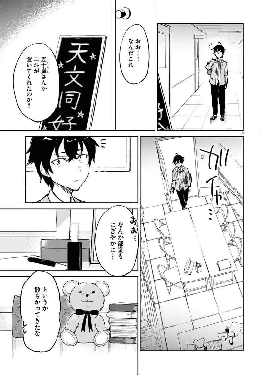 ページ 13 — 第4話