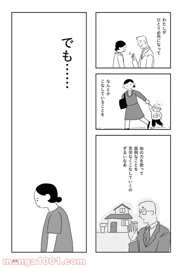 ページ 9 — 第3.1話