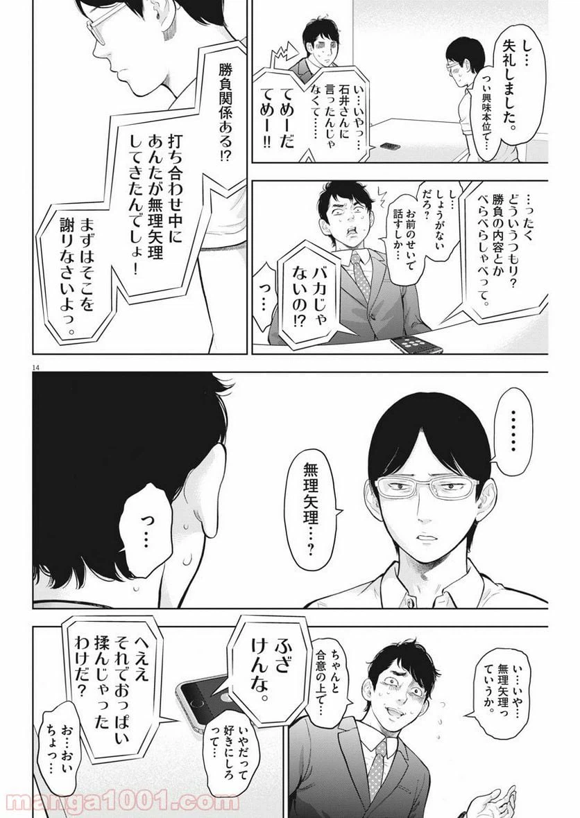 ページ 14 — 第19話