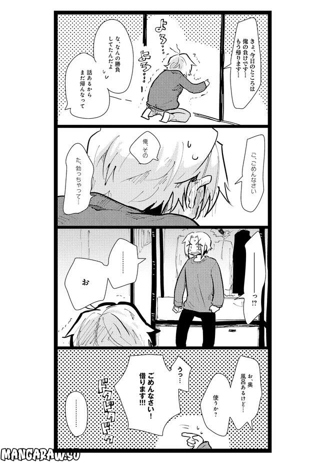 ページ 12 — 第8話
