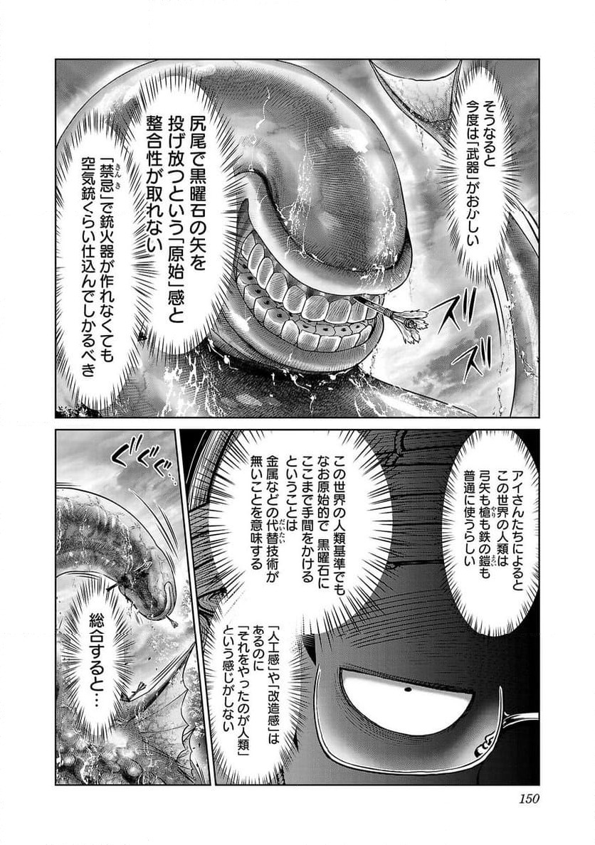 ページ 8 — 第59話