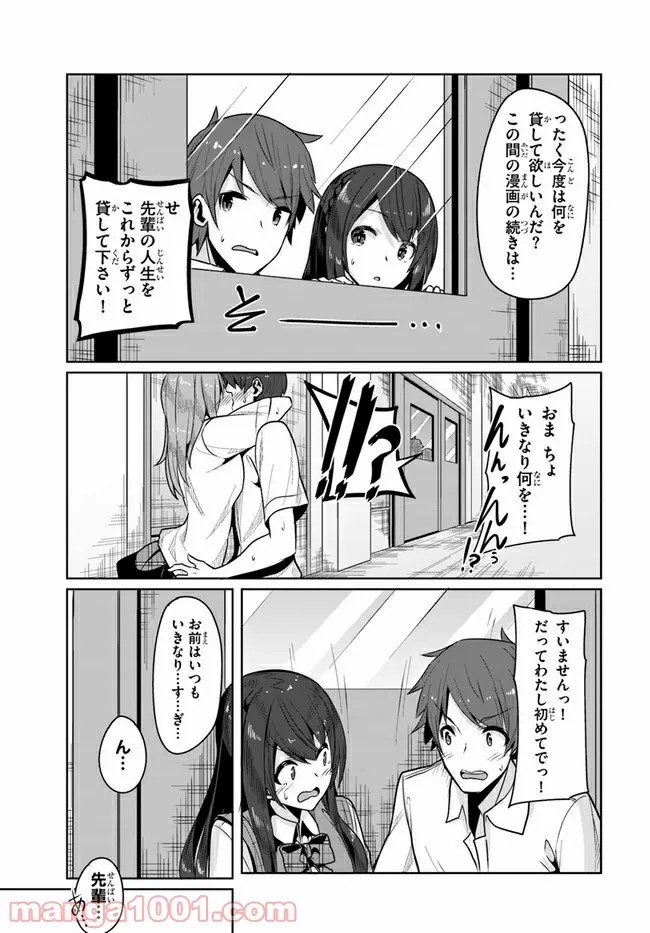 ページ 27 — 第3話
