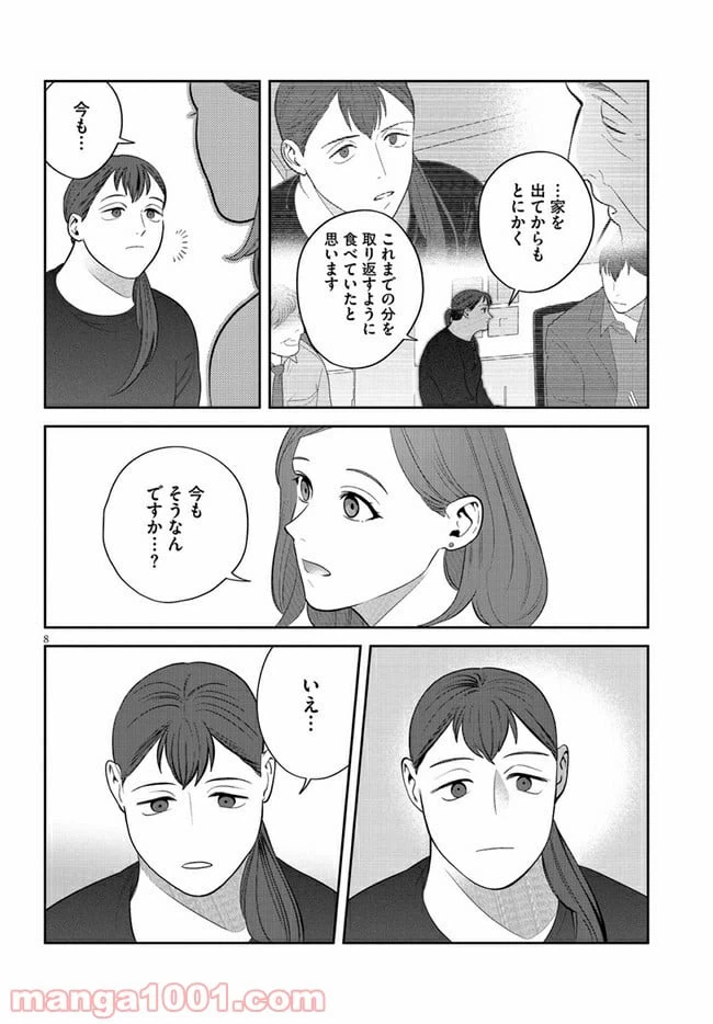 ページ 9 — 第12話