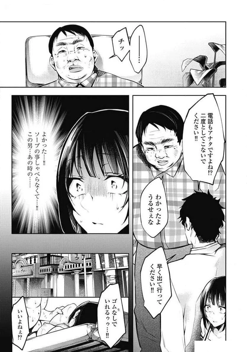 ページ 15 — 第8話