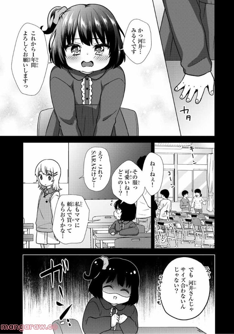 ページ 8 — 第30話