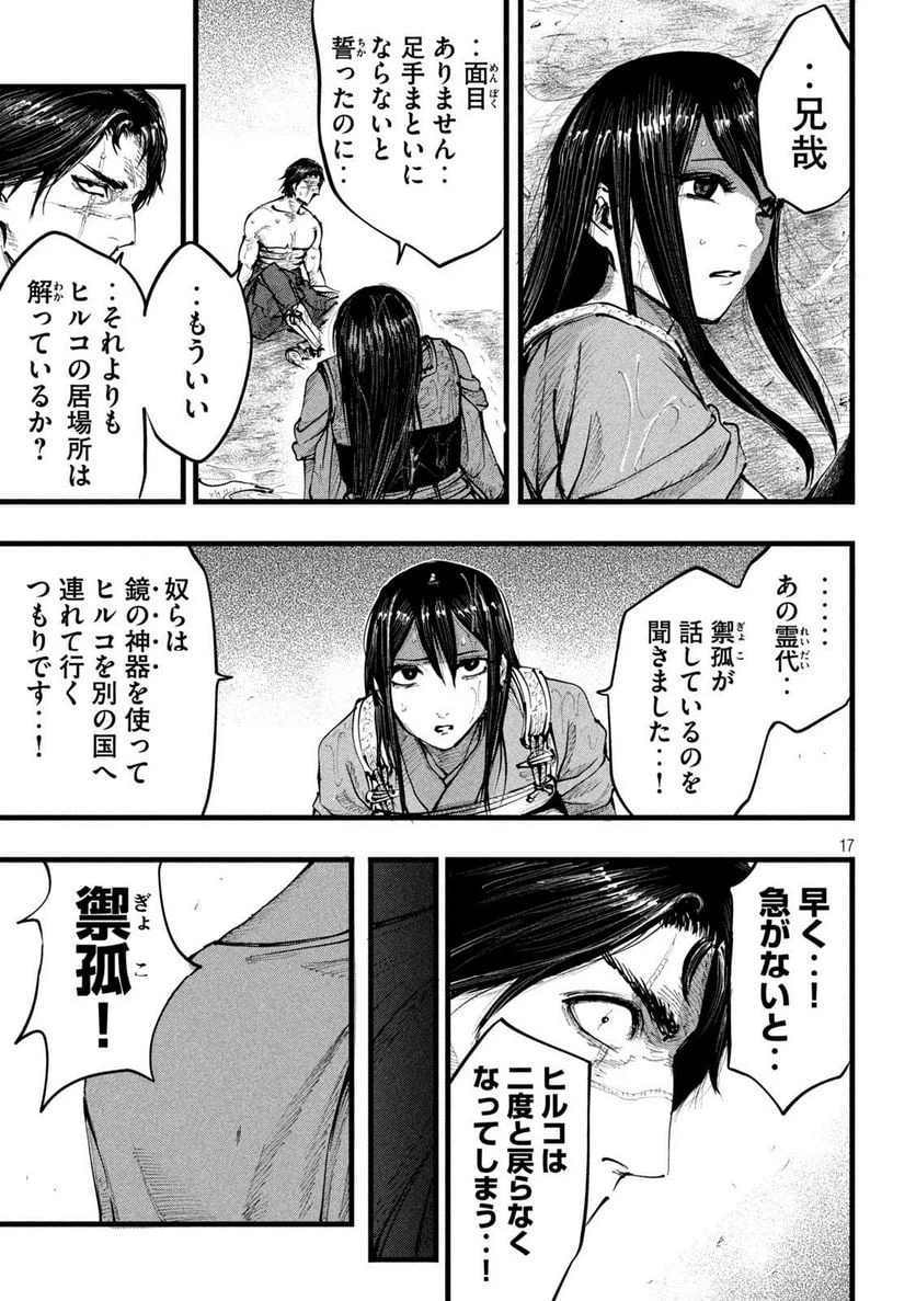 ページ 17 — 第23話