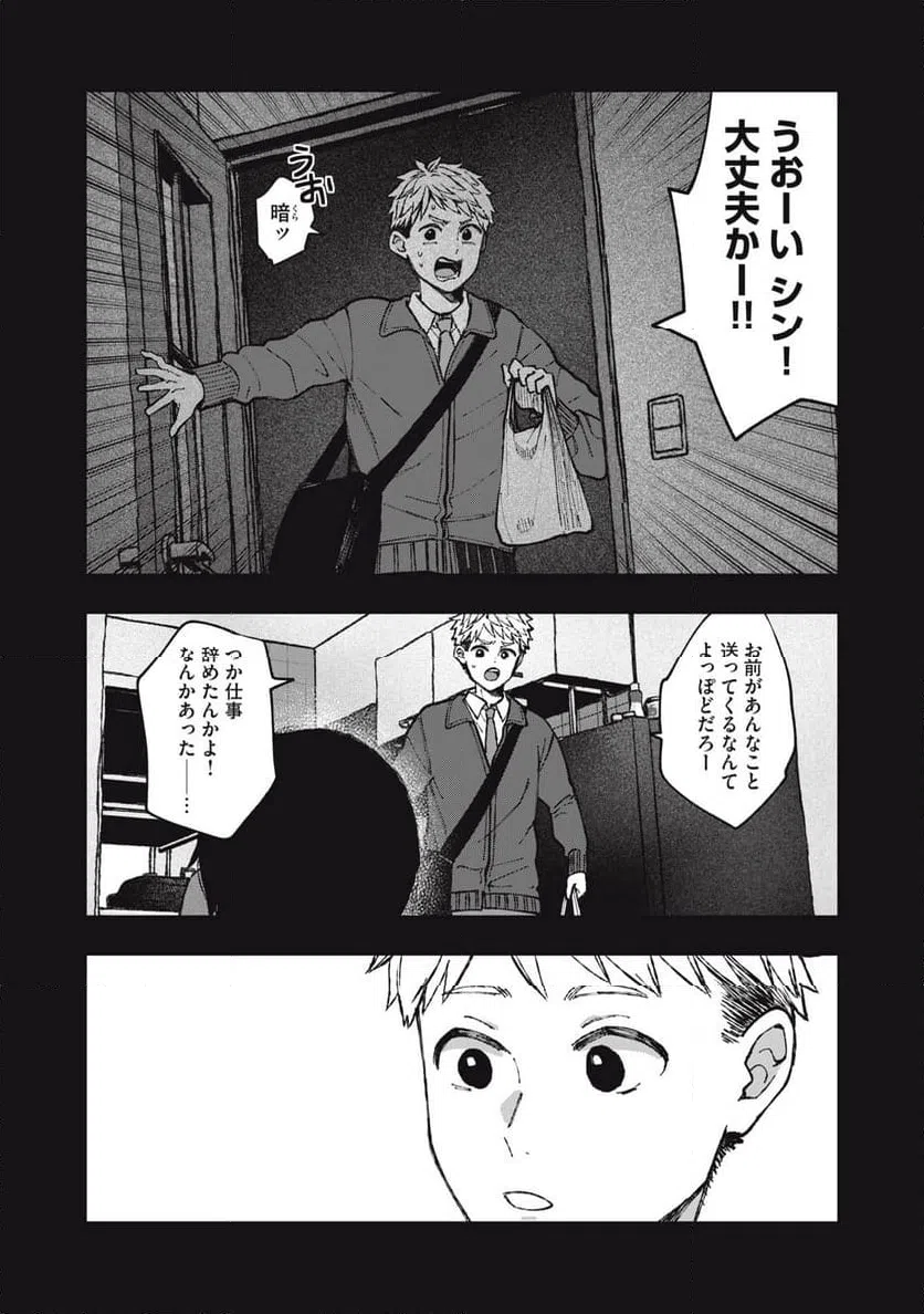 ページ 15 — 第20話