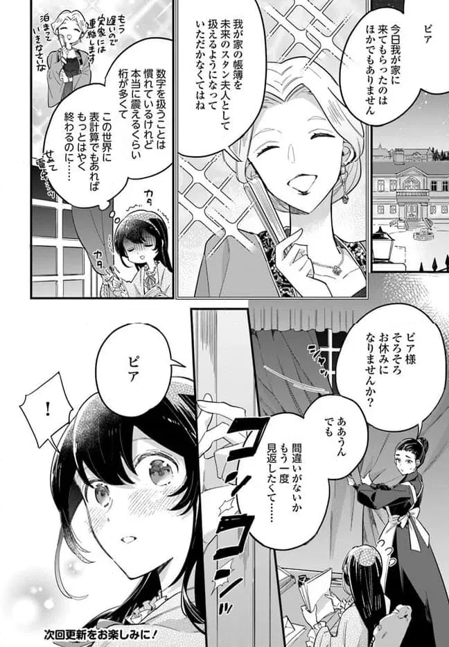 ページ 8 — 第21.2話