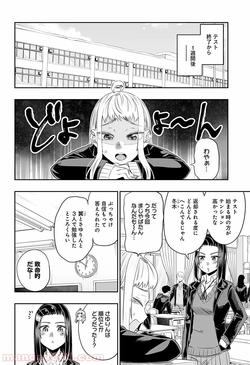 ページ 6 — 第19話