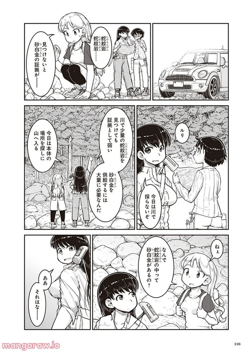 ページ 18 — 第10話