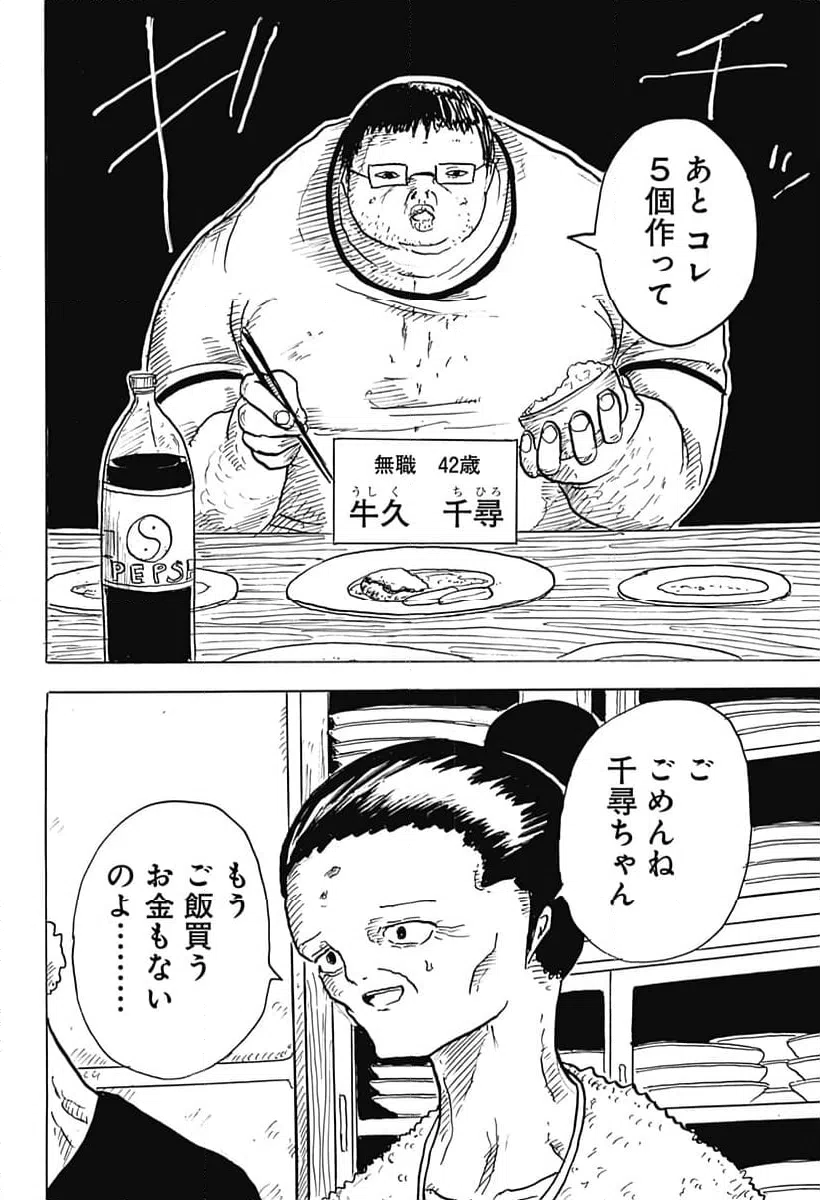 ページ 10 — 第13話
