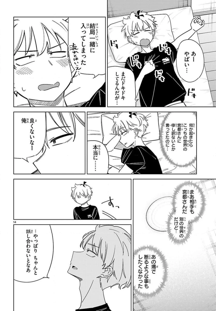 ページ 14 — 第11話