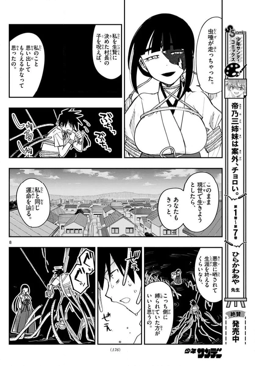ページ 8 — 第7話