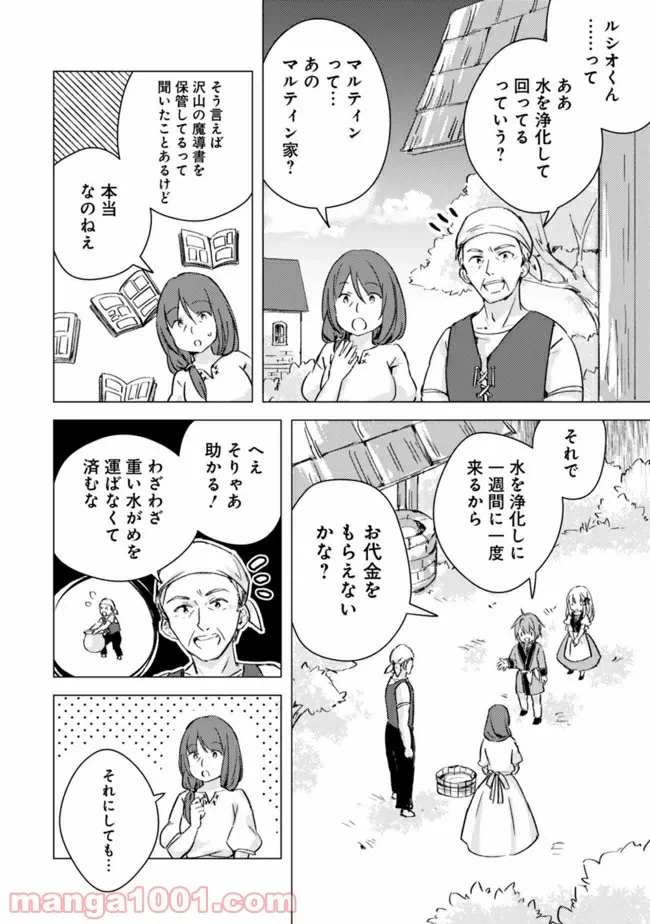 ページ 4 — 第6話