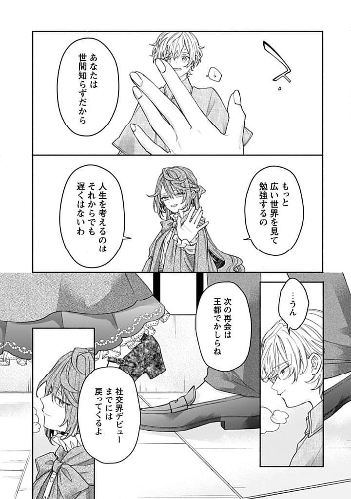 ページ 3 — 第17.4話