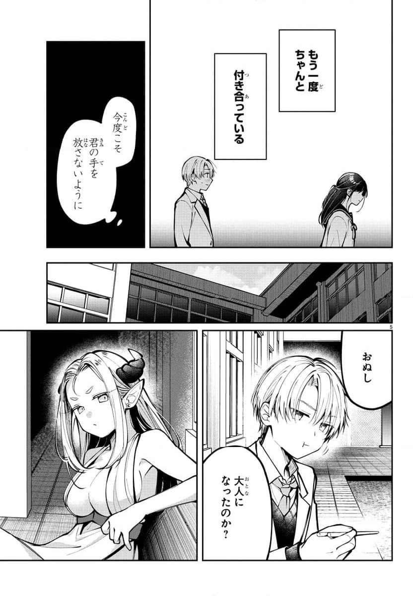 ページ 5 — 第13話