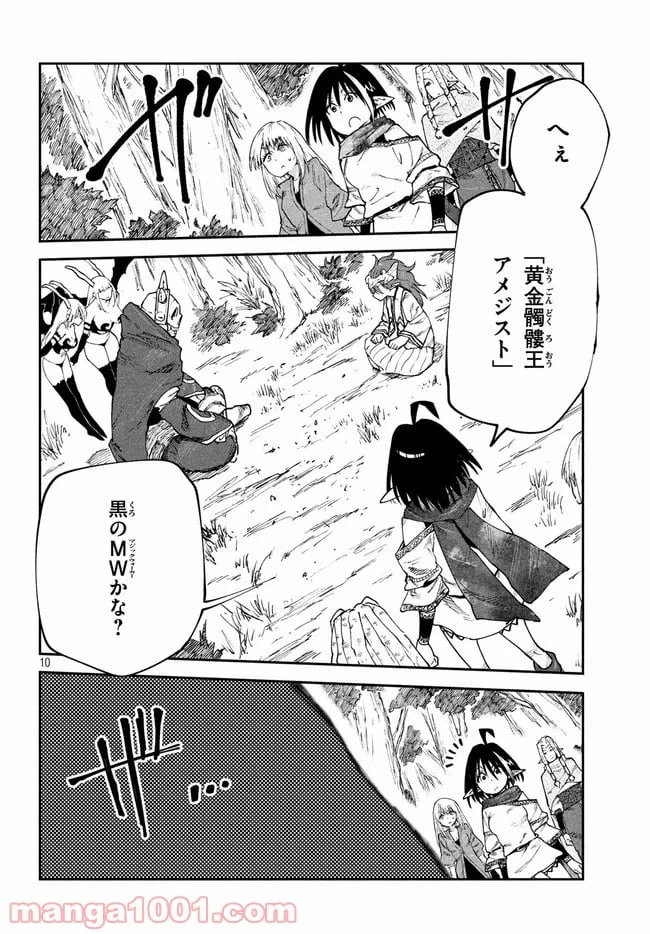 ページ 10 — 第29話