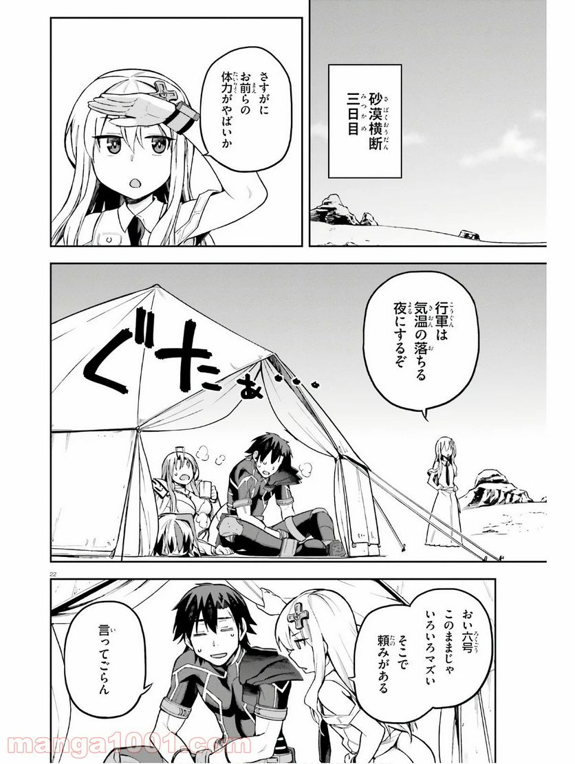 ページ 21 — 第22話