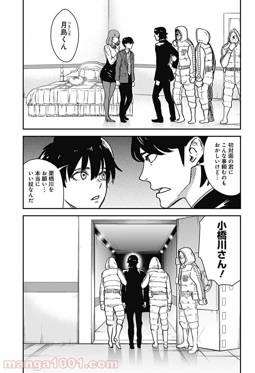 ページ 9 — 第3話